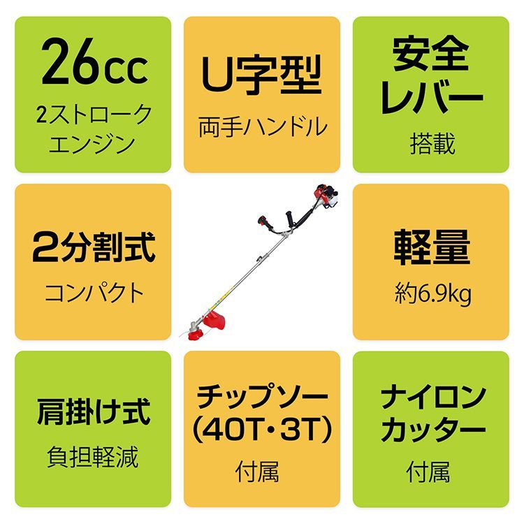 刈払