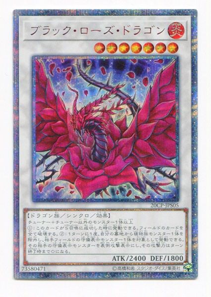 コナミ シンクロ【炎】 20CP-JPS05 ブラック・ローズ・ドラゴン(20th) シークレット