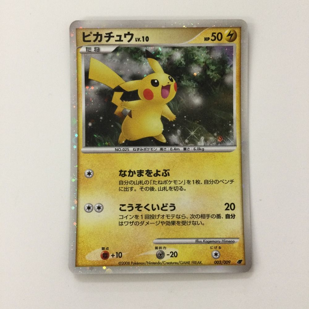 ζζ ケモンカード ピカチュウ 003/009/DP/MPS08 ポケカ - メルカリ