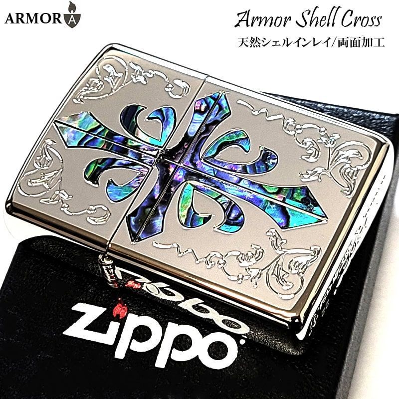 ZIPPO ライター アーマー シェルクロス ジッポ おしゃれ 貝貼り 天然貝