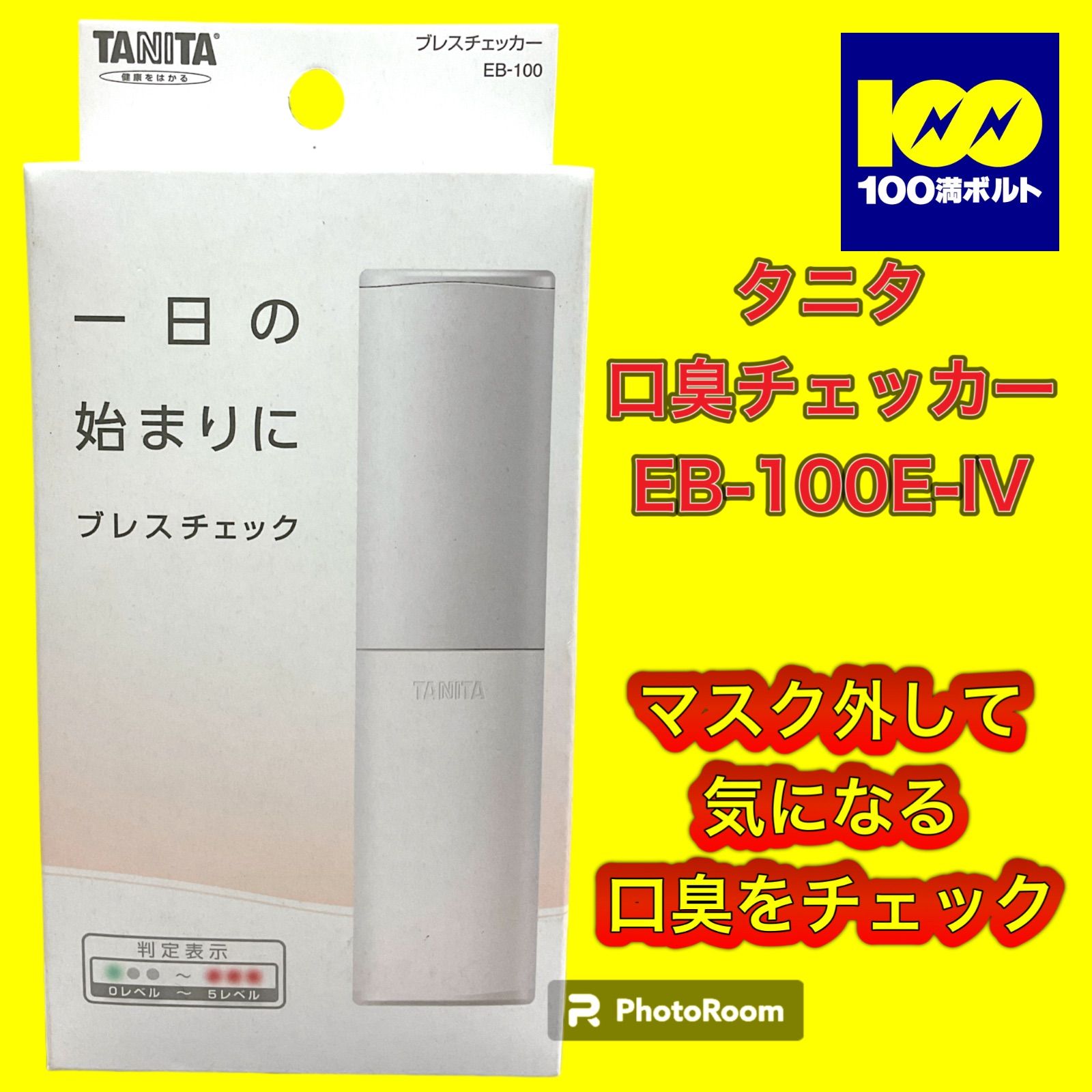 正規品！ 専用【新品未使用】タニタブレスチェッカー タニタ お口の 