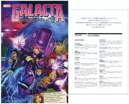 海外コミック ≪アメコミ≫ 冊子付 ギャラクタ パパは宇宙魔神 |GALACTA DAUGHTER OF GALACTUS | へクター セヴィラ ルジャン