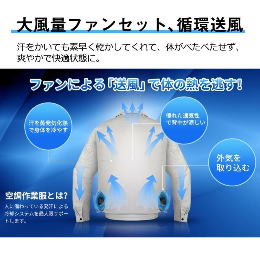 長袖空調ウェア