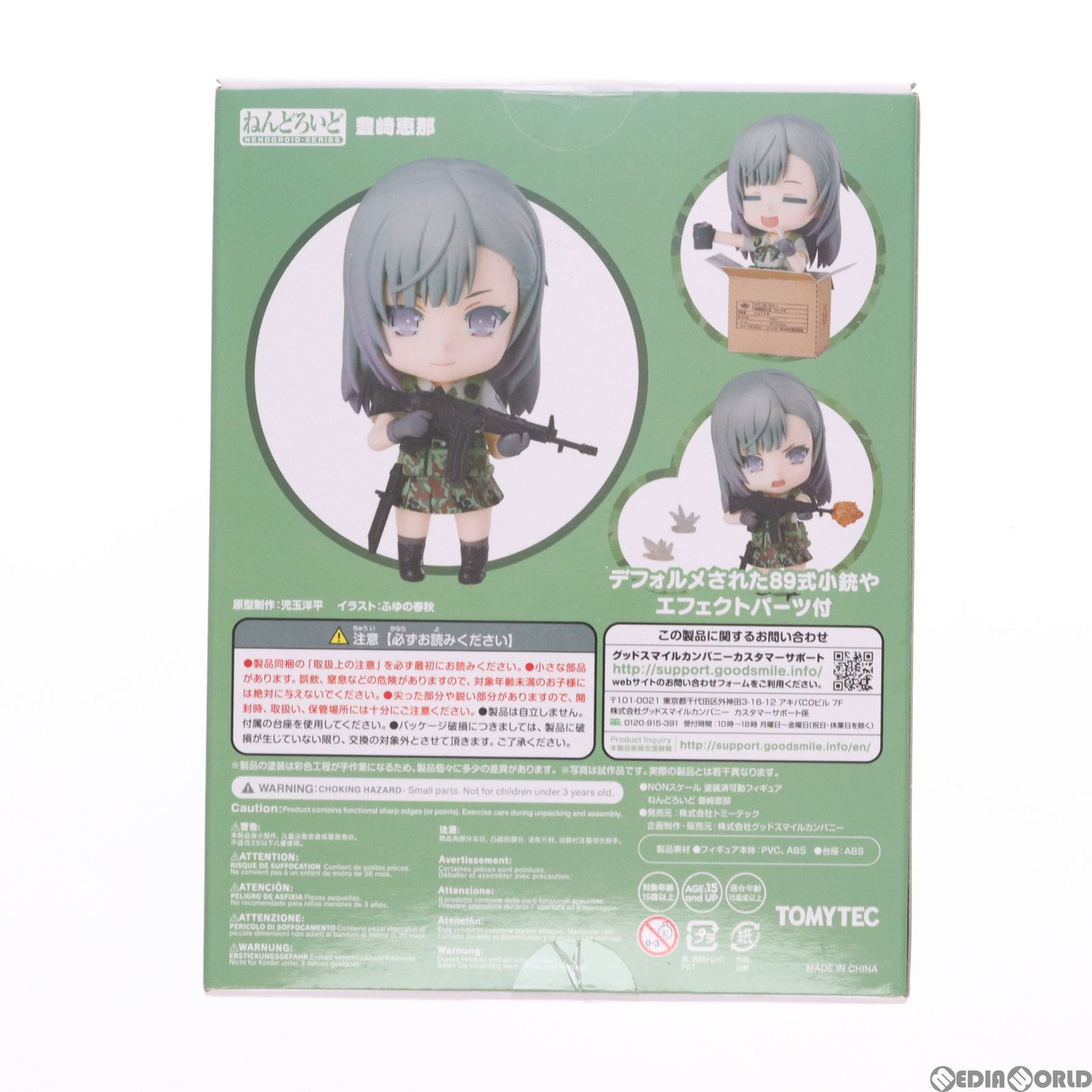 ねんどろいど 1052 豊崎恵那(とよさきえな) LittleArmory(リトルアーモリー) 完成品 可動フィギュア TOMYTEC(トミーテック) ねんどろいど 1052 豊崎恵那(とよさきえな) LittleArmory(リトル