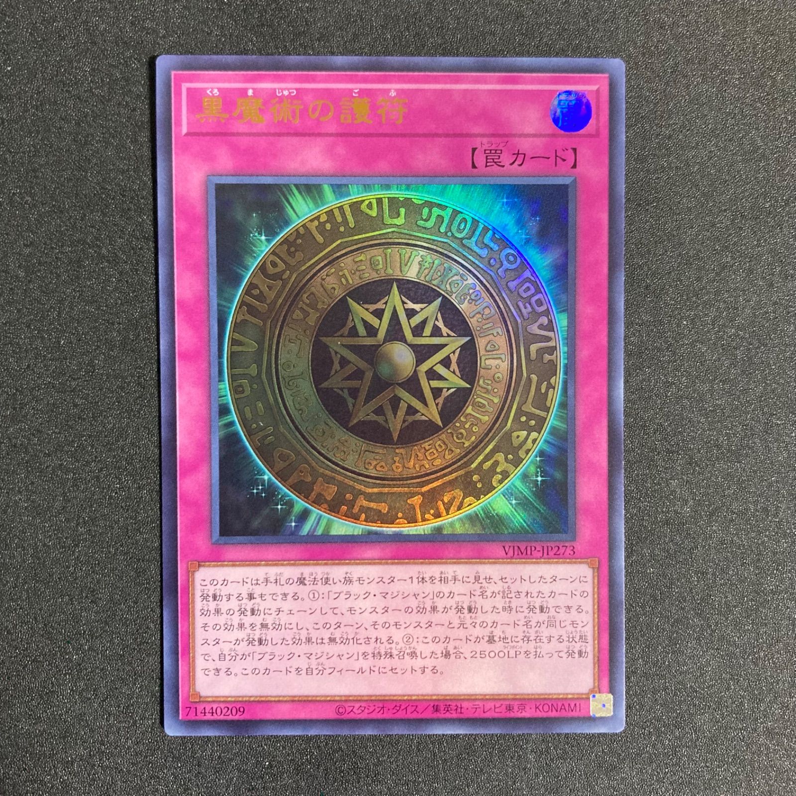 BF0603_ 黒魔術の護符 ウルトラ VJMP-JP273 - メルカリ