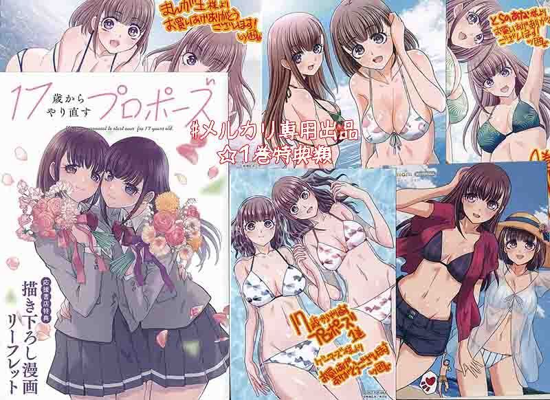 ☆特典24点付き [板場広志] 17歳からやり直すプロポーズ 全5巻 第27話 / 17歳からやり直すプロポーズ - 板場広志 | コミック