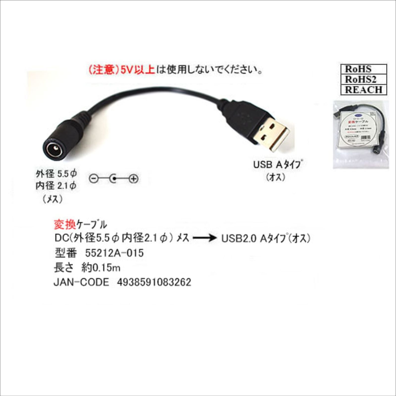 外径5.5mm内径2.1mm DC端子(メス)→USB2.0A(オス)変換ケーブル 15cm DC端子 空調 LEDライト 車載機器 電子機器 事務機器 無線機器充電等 ZUUN 55212Azc015