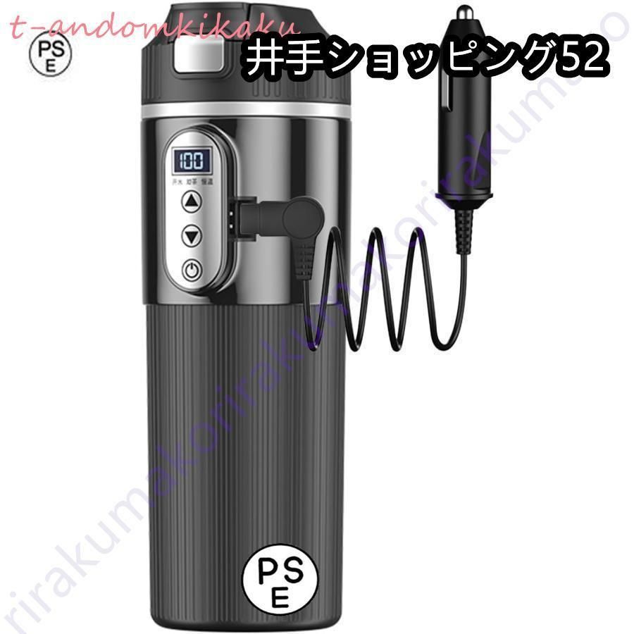 「お湯/お茶/恒温」車でお湯を沸かす 車載電気ケトル 500ml DC12V小型車/24Vトラック兼用 15-25分だけで沸騰 保温 断熱 車用 カップ 湯沸し器 電気ポット