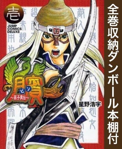 [新品][全巻収納ダンボール本棚付]ビン ～孫子異伝～ (1-21巻 全巻)