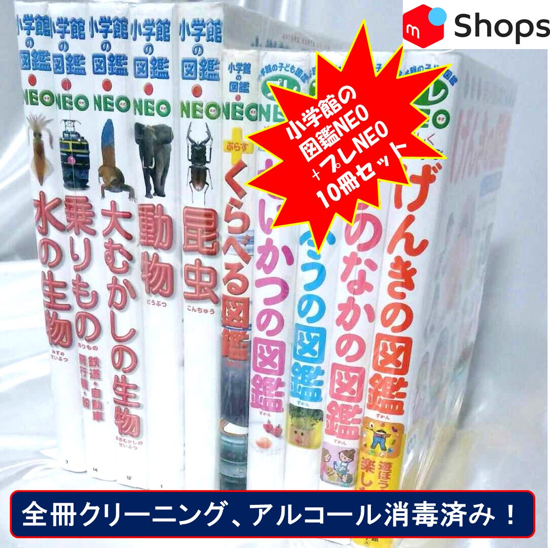 小学館の子ども図鑑プレNEO 13冊セット - 絵本・児童書