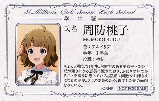 中古】キャラカード 周防桃子 学生証風カード 「アイドルマスター