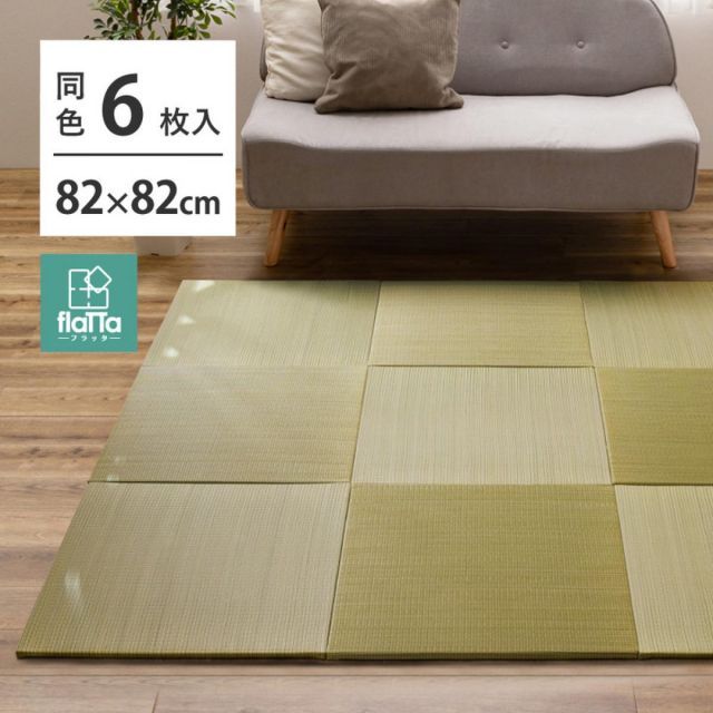 萩原 すき間のできにくい置き畳 四季 同色6枚組 140166722 グリーン 82×82×1.5cm フチなし 軽量 防音 薄手