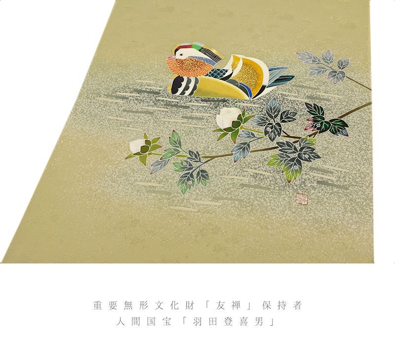 人間国宝 羽田登喜男 名古屋帯 九寸 友禅染 薄抹茶色 カーキ 渋緑 正絹