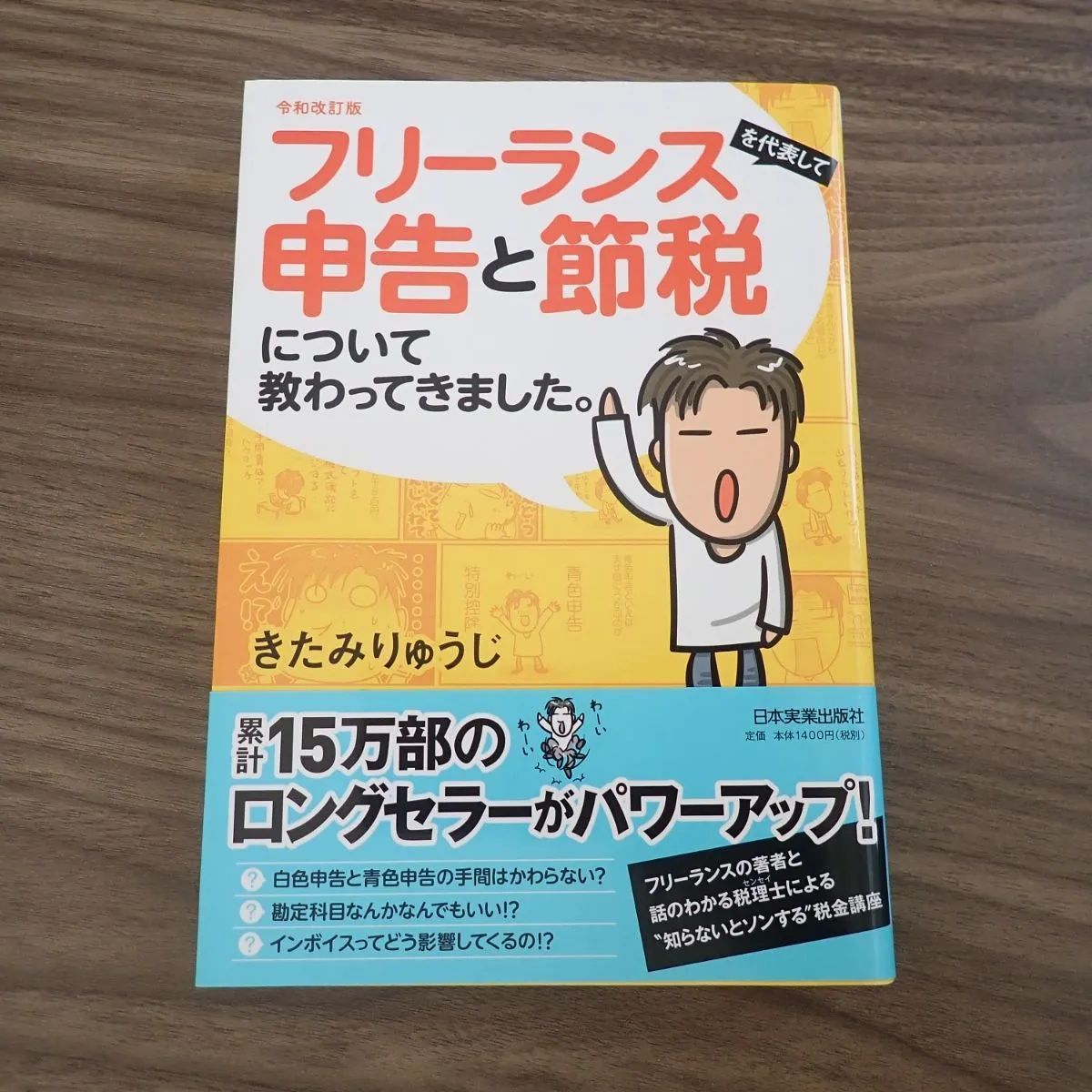 フリーランスを代表して申告と節税について教わってきました。 - メルカリ
