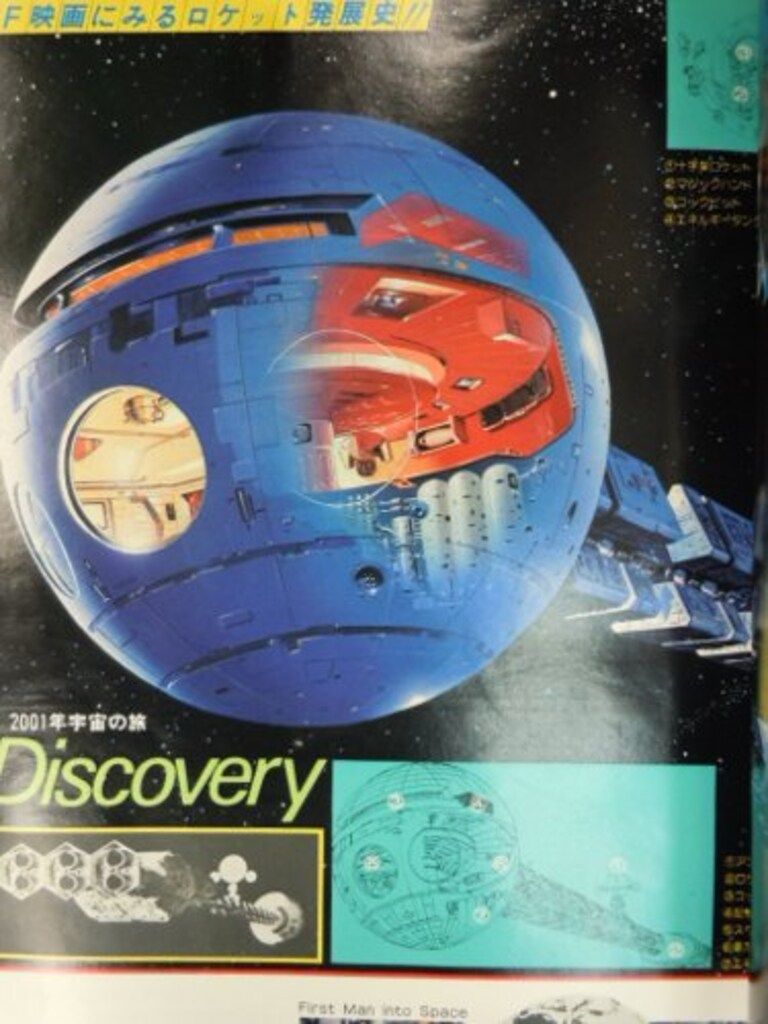 スペースSF映画の本 未知との遭遇 スターウォーズ 2001年宇宙の旅 監修