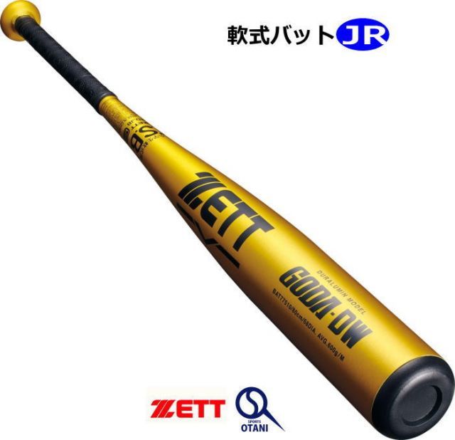 ⭐︎限定⭐︎新品未使用⭐︎MMジュニア ミドル　80cm 少年軟式バット 2025モデル】SSK 少年軟式 バット MMJr. MMジュニア トップ