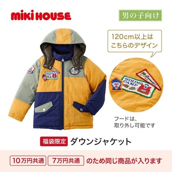 新品☆未開封☆ミキハウス☆福袋☆限定☆ダウン☆ジャケット☆120☆2023-