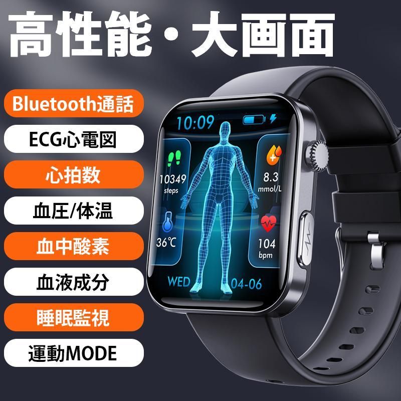 スマートウォッチ ECG 心電図 PPG 医療レベル 血糖値 血圧測定 心拍数 通話機能 血中酸素 血液組成 体組成 分析 体温 睡眠 SOS機能 Bluetooth5.3 運動モード