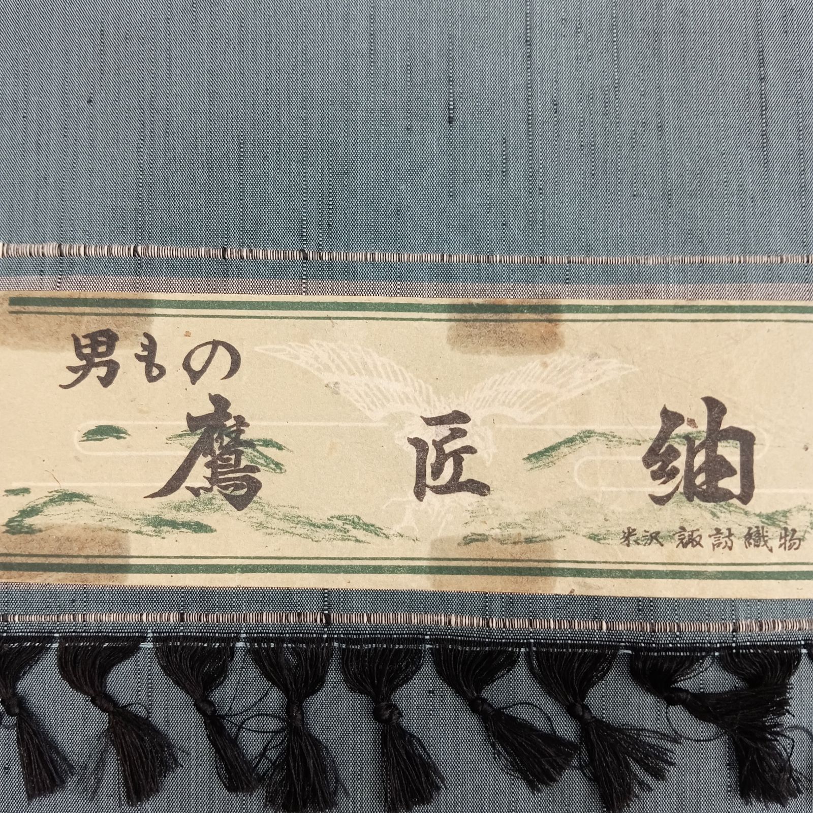 正絹 鷹匠紬