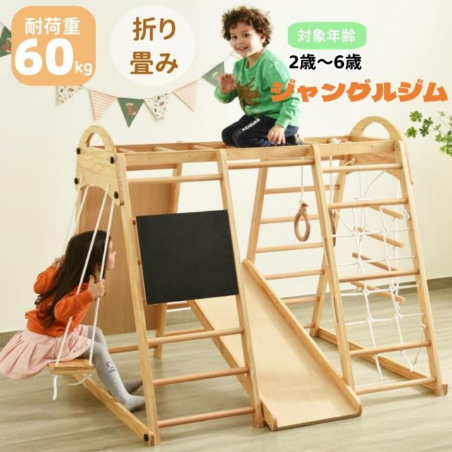 ジャングルジム 室内 8in1 折りたたみ 天然木 大型遊具 ブランコ 