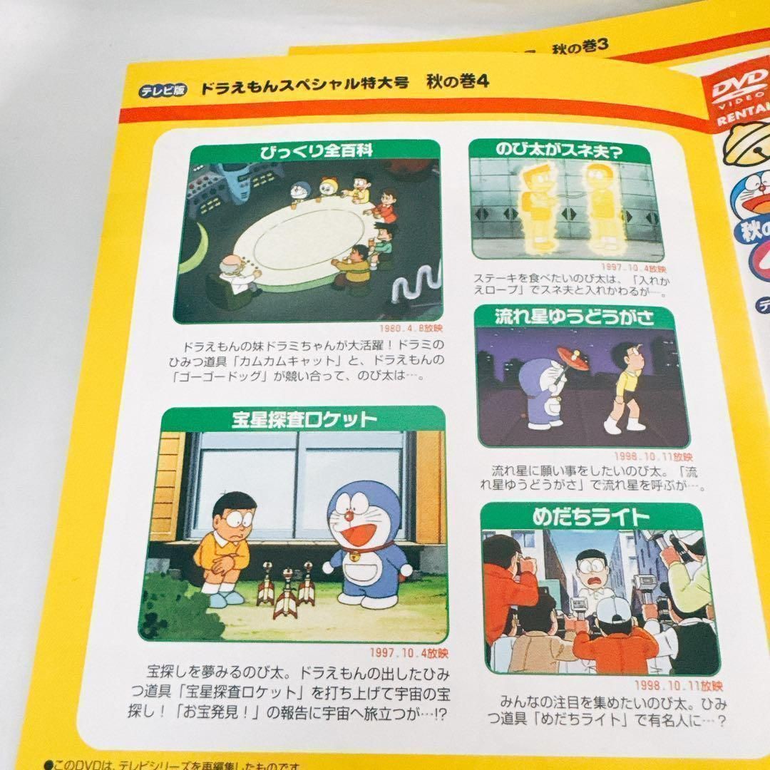 ドラえもん 特大号 スペシャル 秋の巻3 秋の巻4 秋の巻6 夏の巻2 夏の