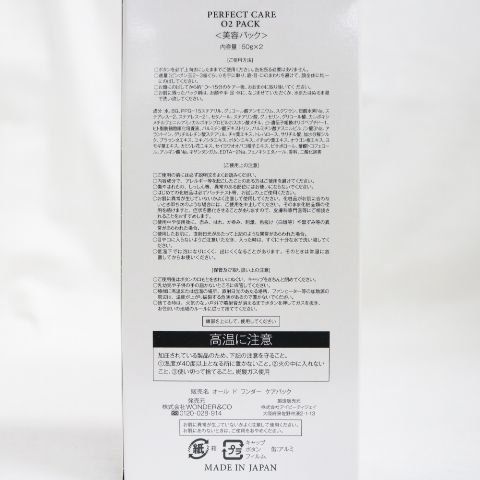 ☆新品2個セット PERFECT CARE O2 パーフェクトケアO2パック