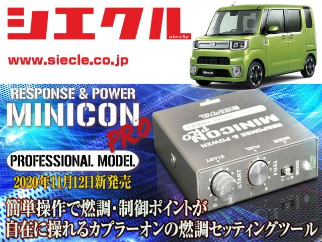 シエクル ミニコンプロ ダイハツ ウェイク用