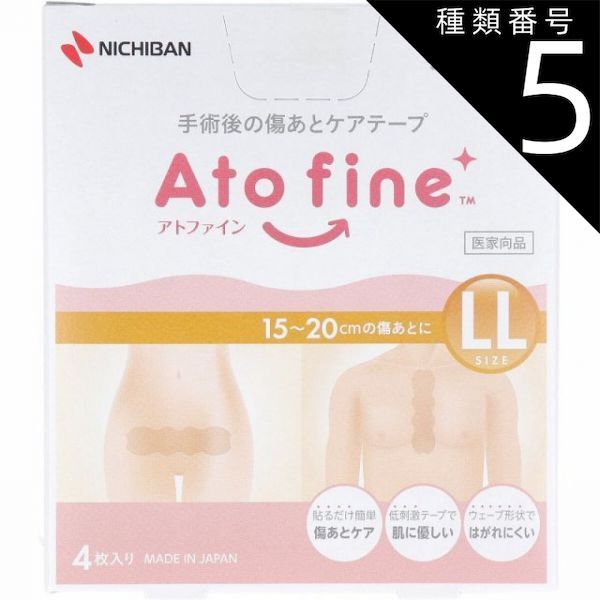種類5 5個 アトファイン 手術後の傷あとケアテープ LLサイズ 4枚入 手術後 傷口ケア ケアテープ 傷あとケア 保護 手術 傷 摩擦 刺激 紫外線 貼るだけ ウェーブ 形状 はがれにくい
