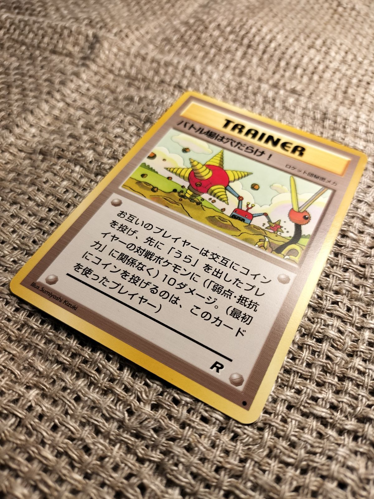 NO057_【美品】バトル場は穴だらけ!_ポケモンカード_旧裏 - ポケコレ