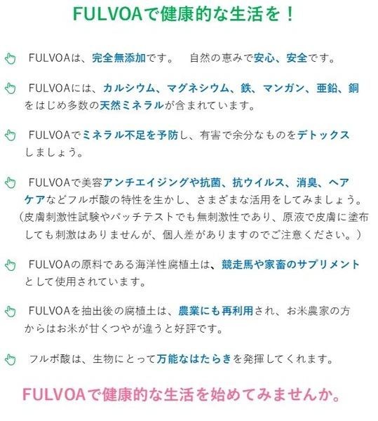国産フルボ酸エキス