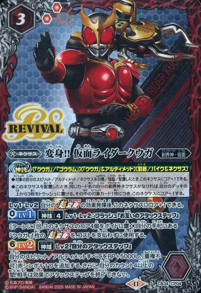 バトルスピリッツ 仮面ライダークウガ 中古】バトルスピリッツ CB34-CP04[CP]：変身!! 仮面ライダー