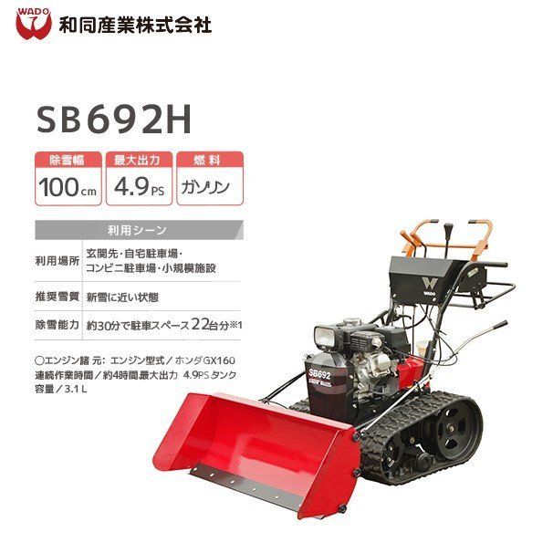 SB692H