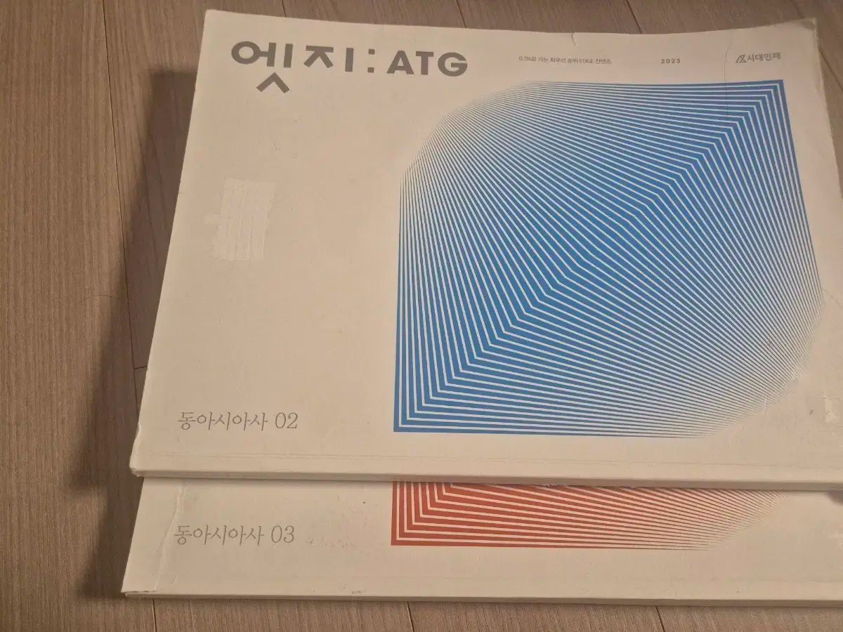 ランニング 2025 東アジア史 エッジ 時代人材 動詞 ATG 02巻 03巻 楽しい