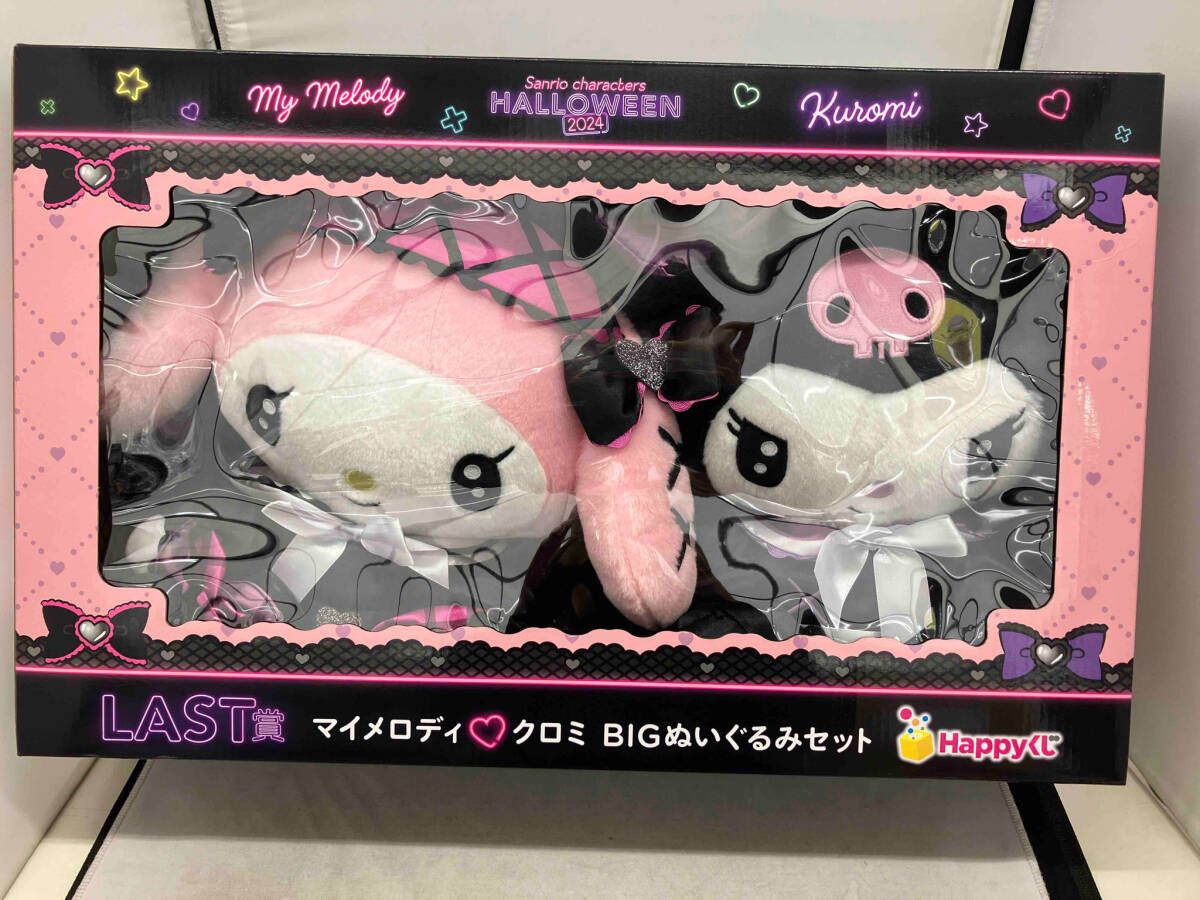 マイメロディ BIGぬいぐるみセット ハロウィン ラストワン賞 happyくじサンリオハロウィン2024 LAST賞 マイメロディ&クロミ BIG