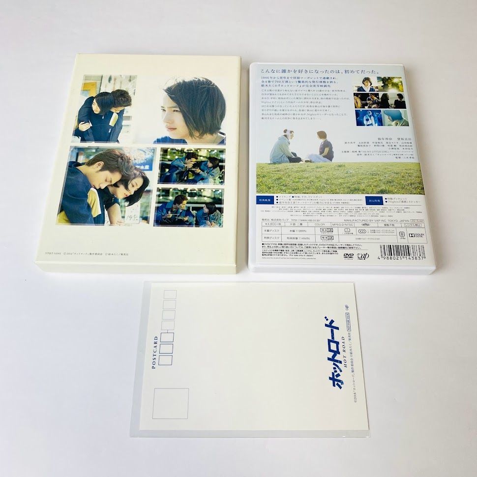 DVD】ホットロード('14「ホットロード」製作委員会)〈2枚組〉 - メルカリ