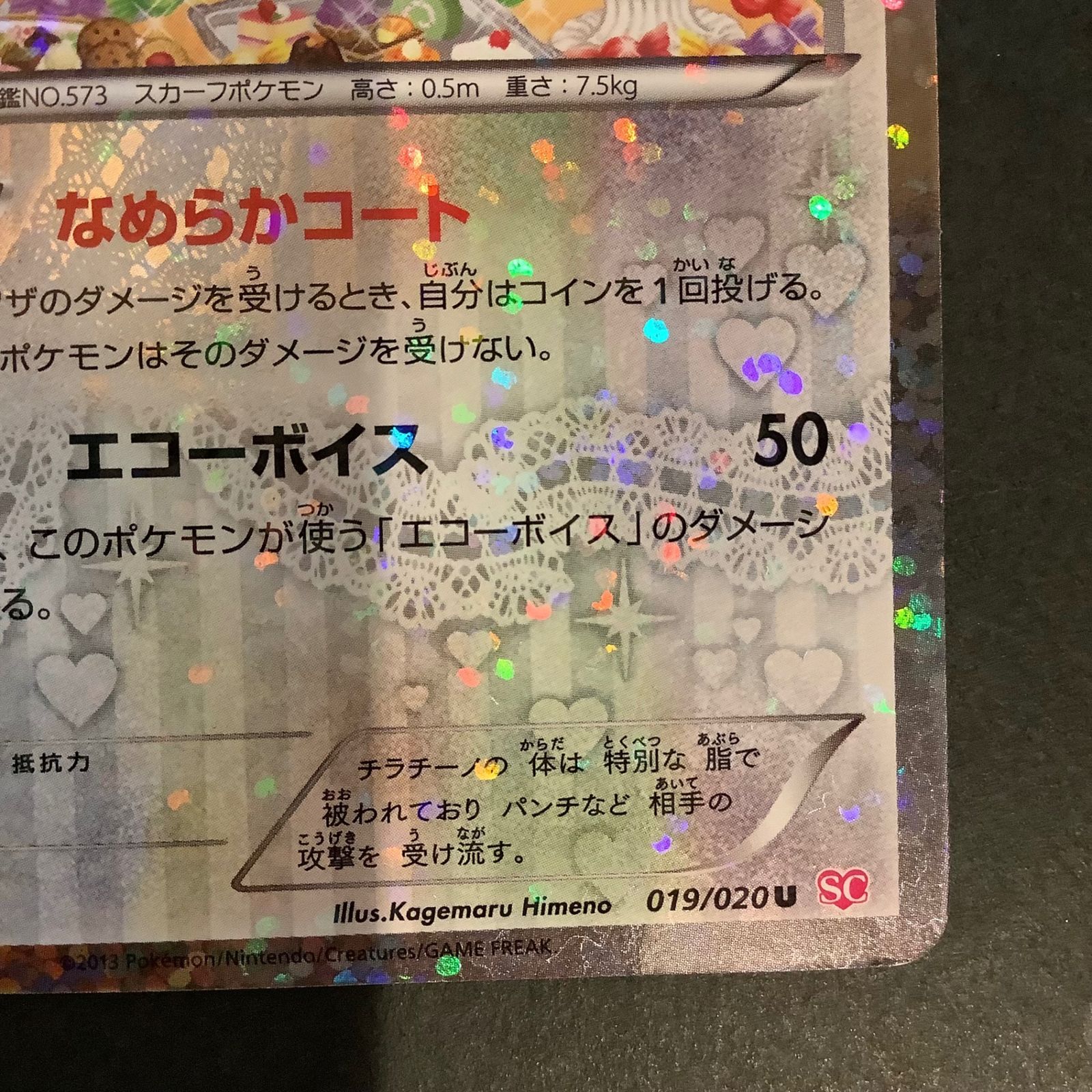 即購入可能】ポケモンカード チラチーノ SC シャイニー
