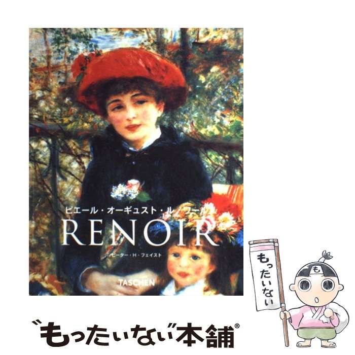 中古】 ピエール・オーギュスト・ルノワール 1841-1919 夢みるハーモニー / ピエール・オーギュスト・ルノワール、ピーター・H.フェイスト /  Taschen - メルカリ