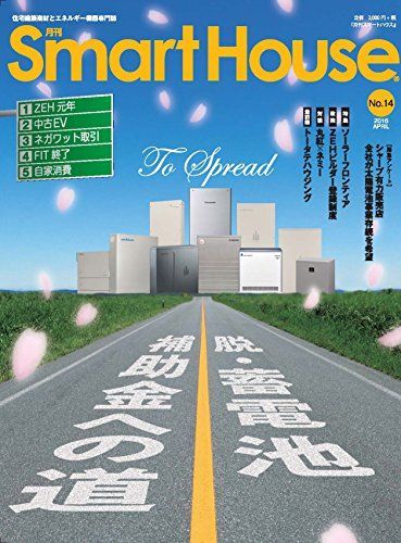 月刊スマートハウス　No.14 (月刊スマートハウス) [ムック] 月刊スマートハウス編集部 月刊スマートハウス No.14 (月刊スマートハウス) [ムック] 月刊