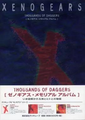 中古】攻略本PS ≪RPG(ロールプレイングゲーム)≫ ゼノギアス