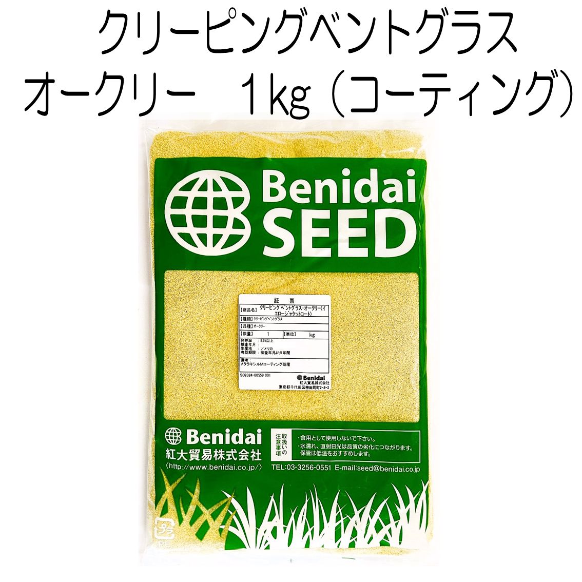 クリーピングベントグラス 品種名 オークリー コーティング種子 1kg 紅大貿易 ゴルフ場のグリーン向け 寒地型
