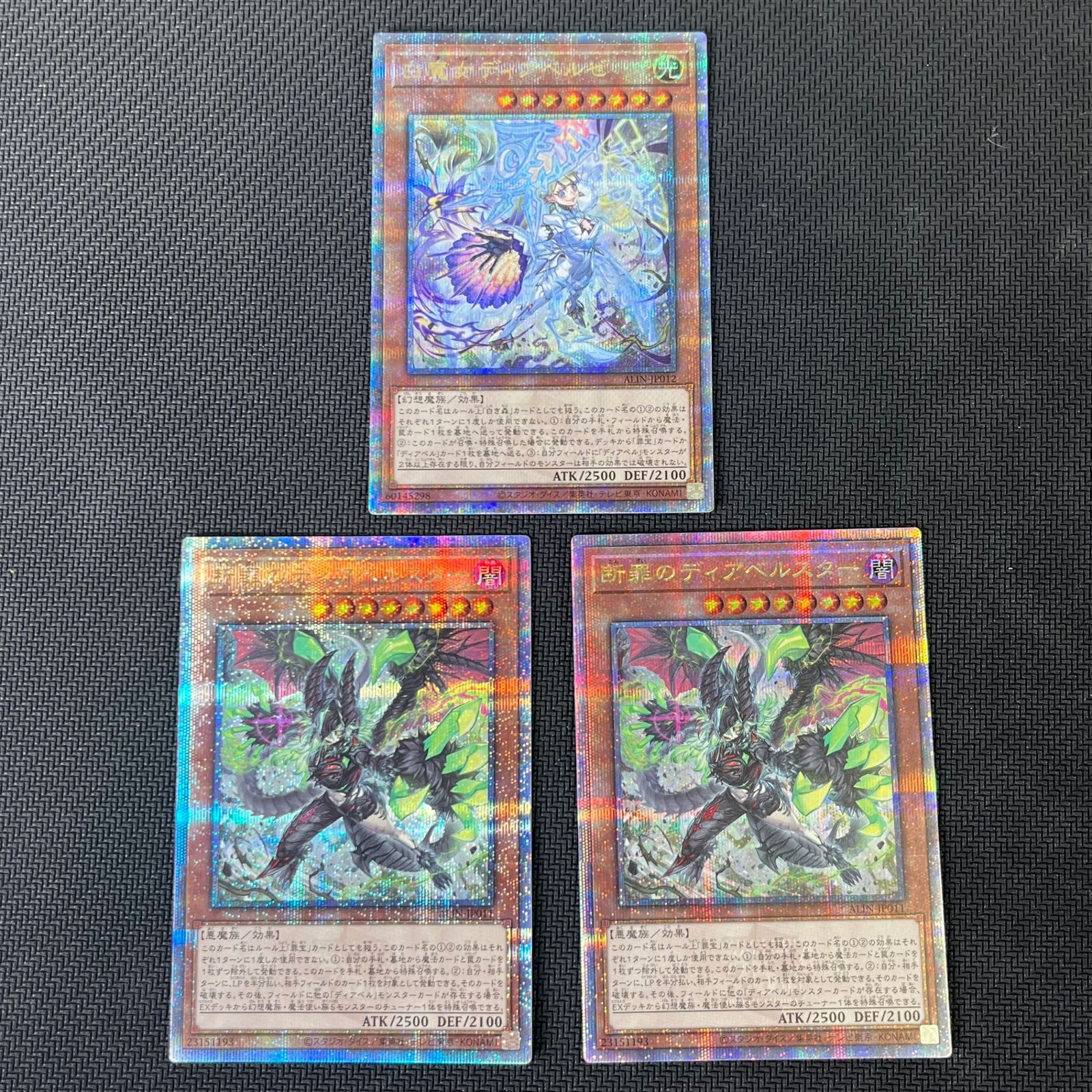 遊戯王 白魔女ディアベルゼ 断罪のディアベルスター 25th QSE クオシク 3枚セット