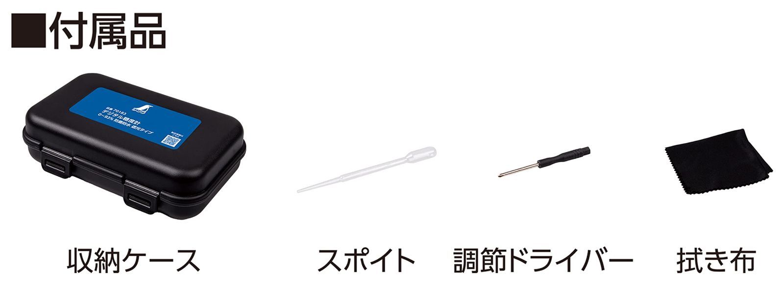Sokutei デジタル糖度計