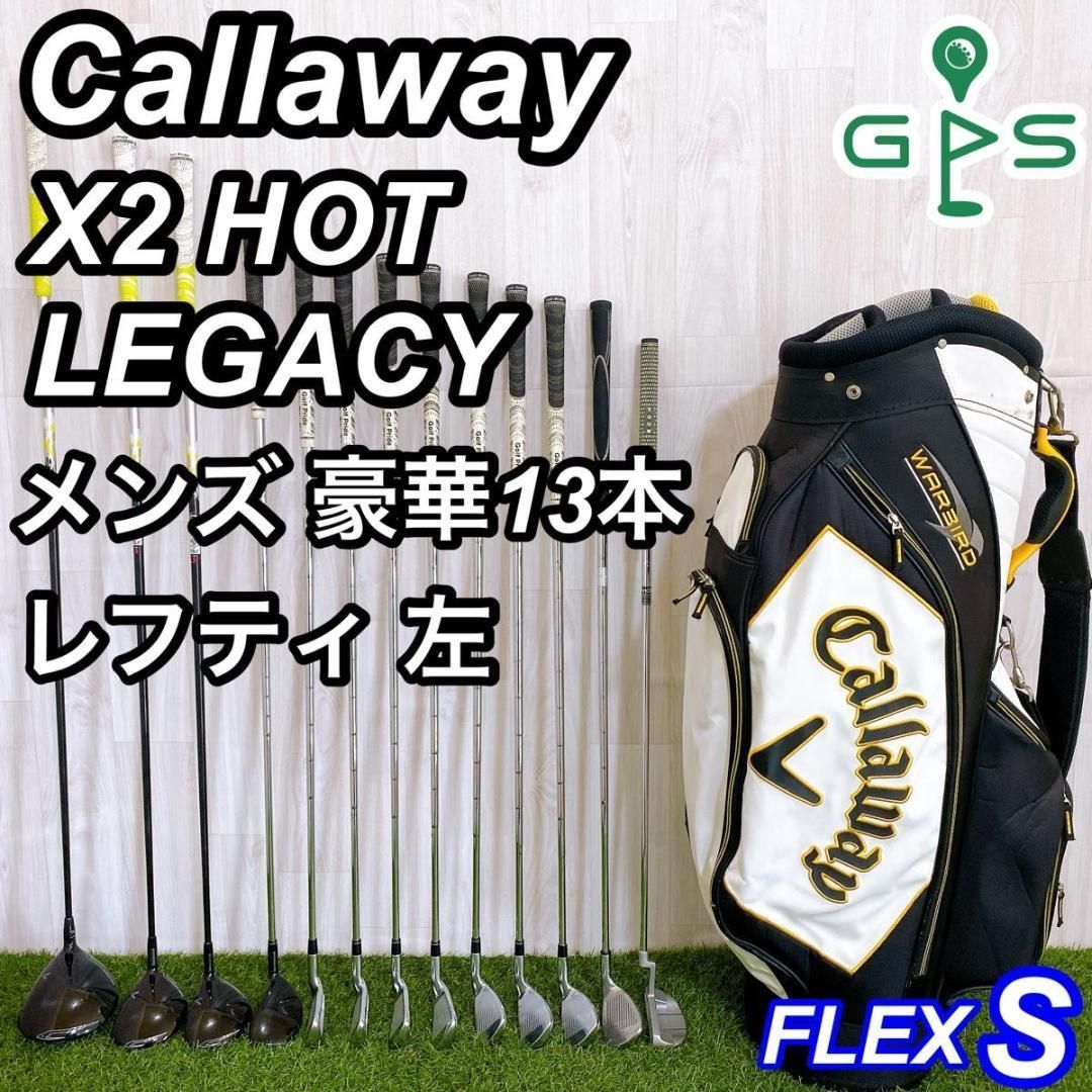 レフティ キャロウェイ X2 HOT レガシー メンズゴルフセット S レフティ キャロウェイ X2 HOT レガシー メンズゴルフセット S