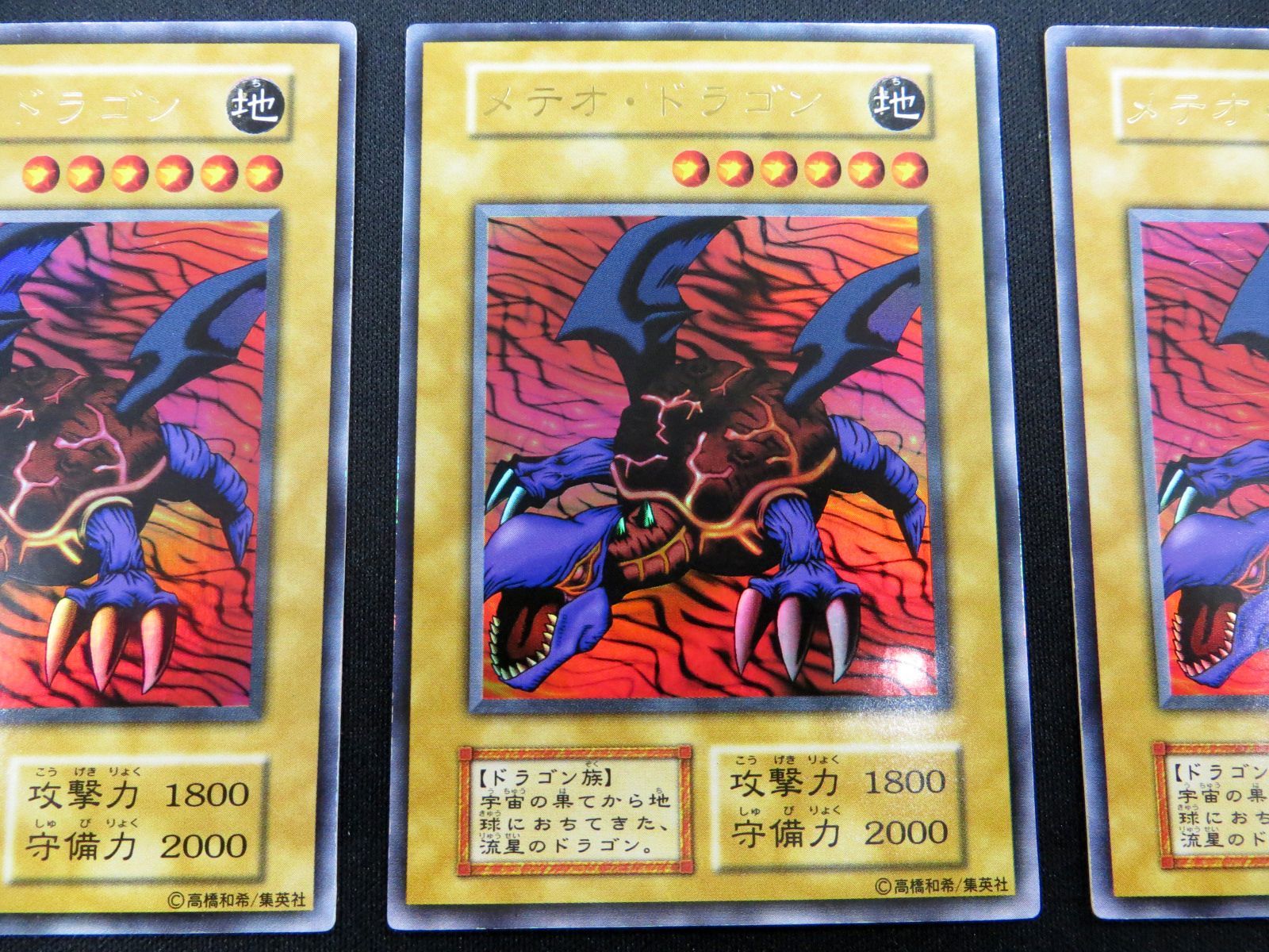 遊戯王カード 初期 メテオ・ドラゴン ウルトラレア