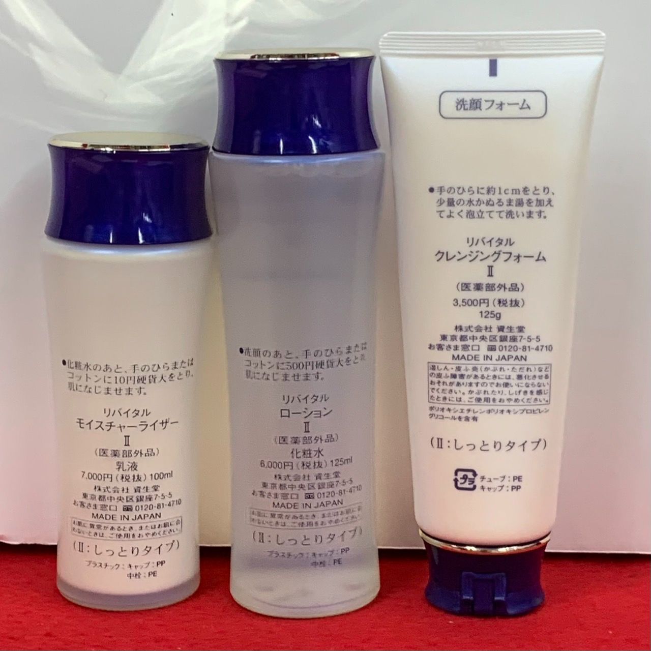 資生堂 リバイタル クレンジングフォームⅡ・ローションⅡ
