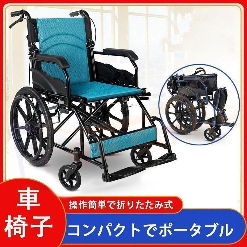 車椅子 折りたたみ 自走 軽量 介助用車椅子 コンパクト 折り畳み 折りたたみ 介助式 自走式 アルミ 車いす 車イス 介護用品 誕生日 プレゼ