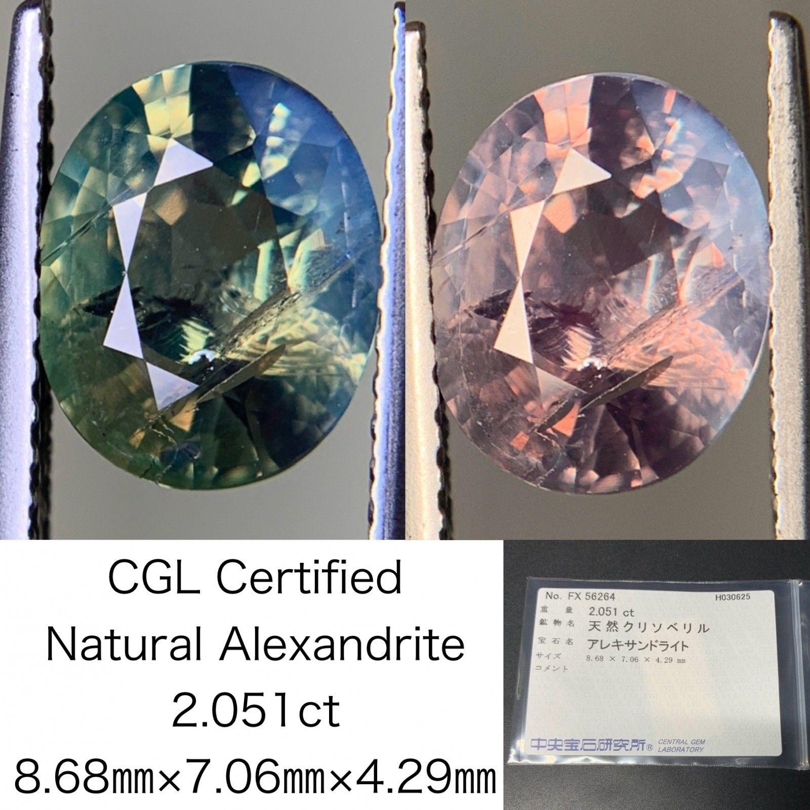 アレキサンドライト 2.051ct 中央宝石ソーティング付き 8.68
