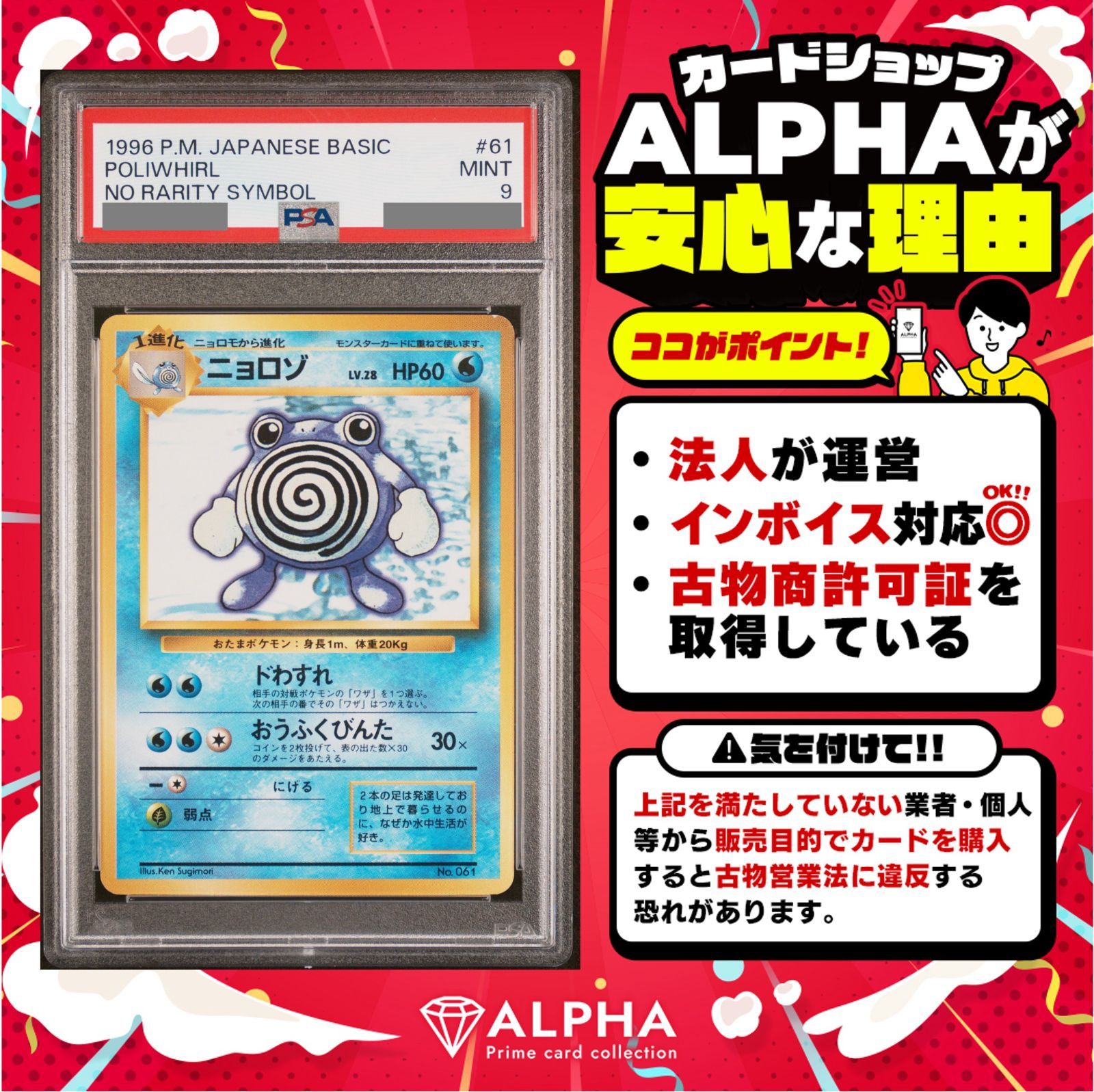 【PSA9】 ポケカ ニョロゾ #61 初版 No Rarity Symbol