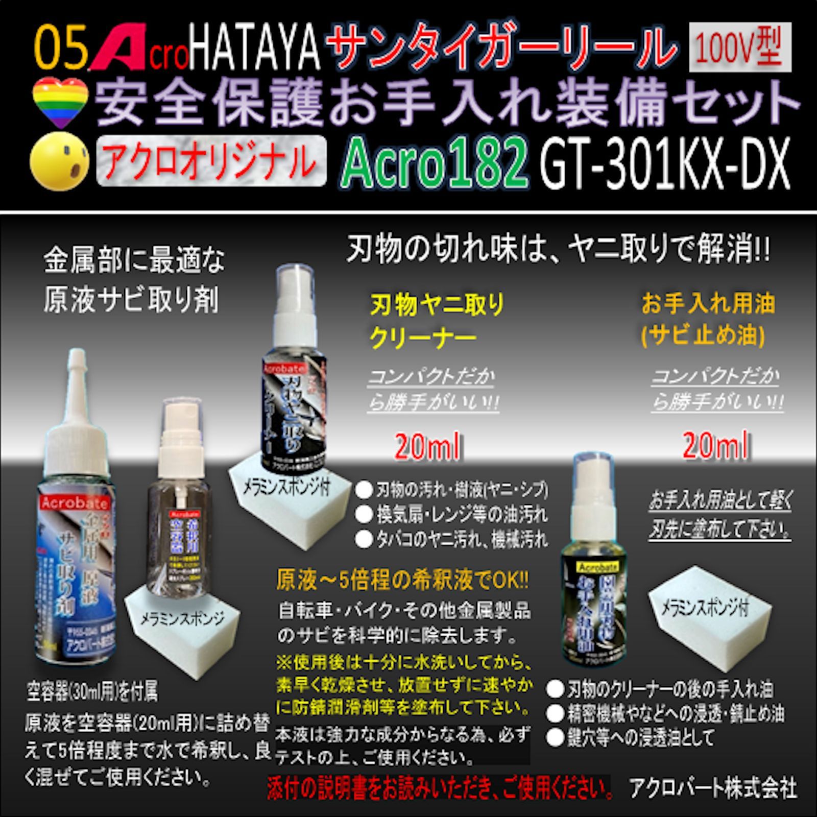 Acro182&HATAYAサンタイガーリールGT-301KX-DX