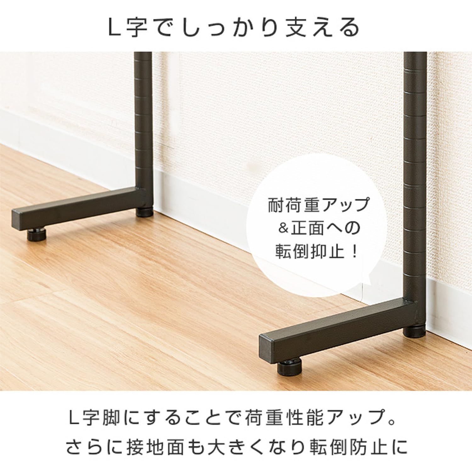 特価 スチールラック 転倒防止パーツ L字脚 突っ張りポール